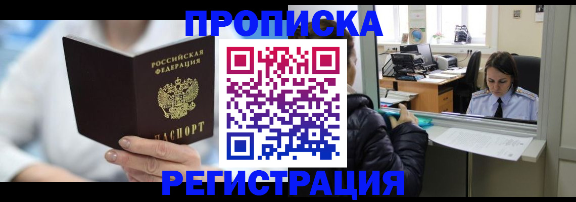 прописка от собственника в Полярных Зорях