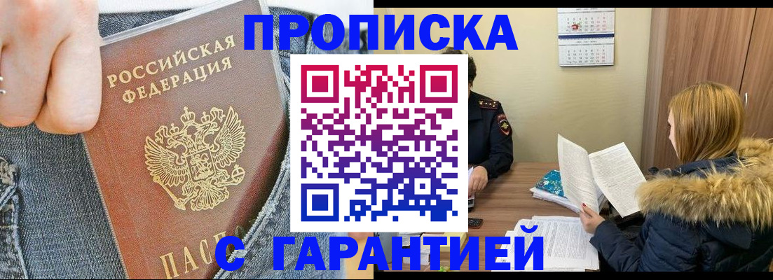 прописка 2025 в Полярных Зорях